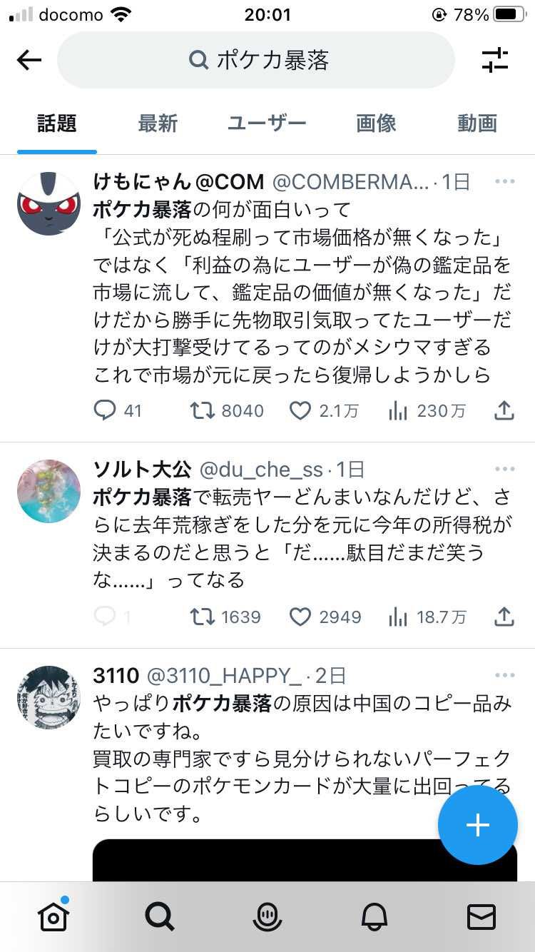 ポケカ暴落なんすね。