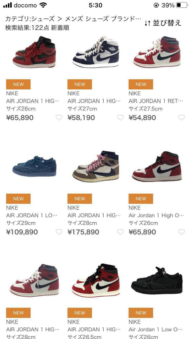 ハイプスニーカーのブームの陰りをよく見聞きする昨今
セカストオンラインに検索ワ