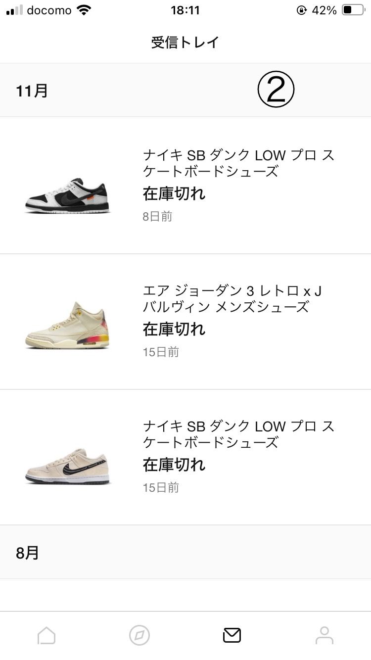 Android版の方教えて下さい。
①はSNKRS購入履歴