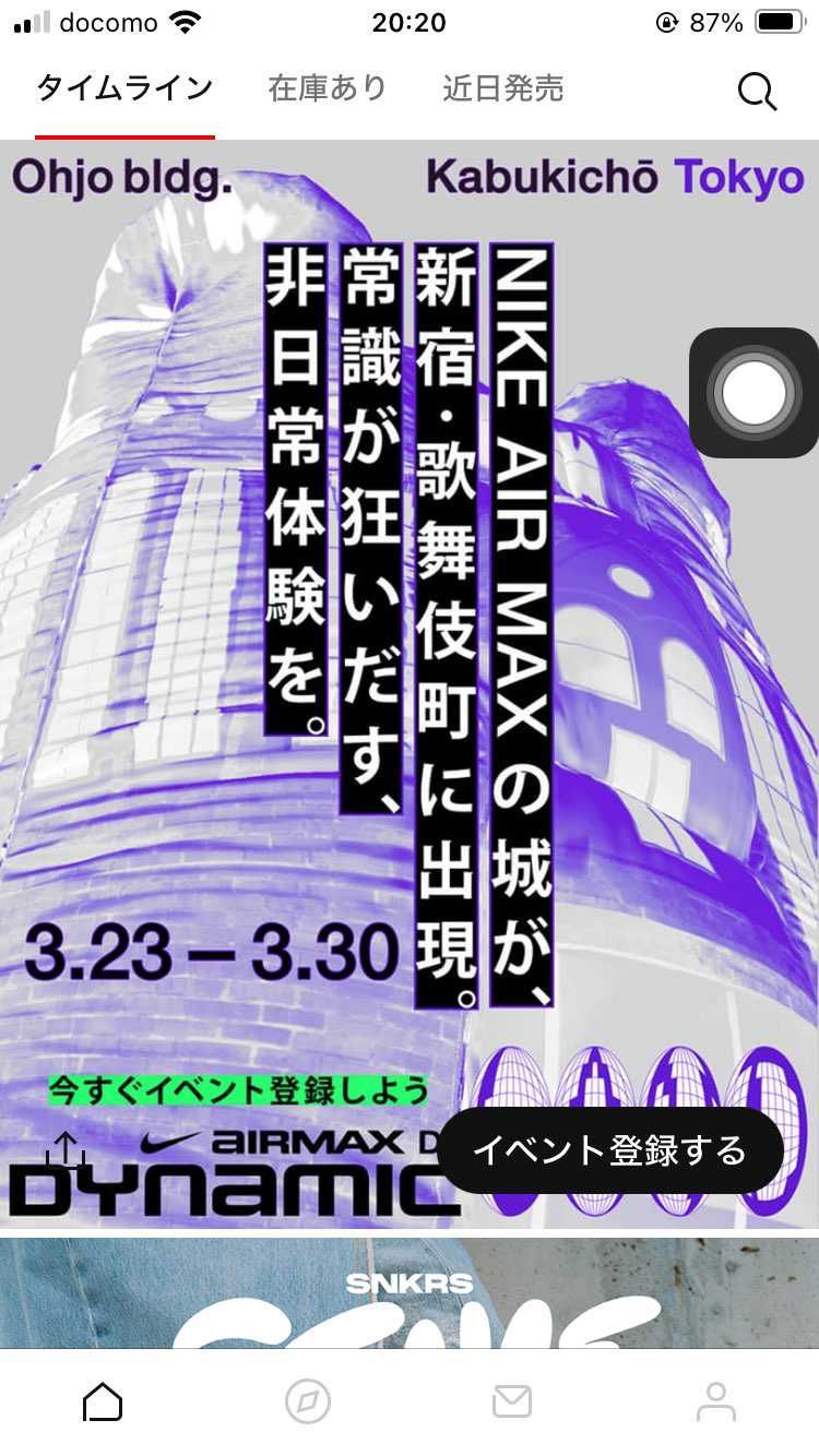 イベント案内沢山来るけど登録出来ない。スニパスみたいに東京近郊でないとダメなんで