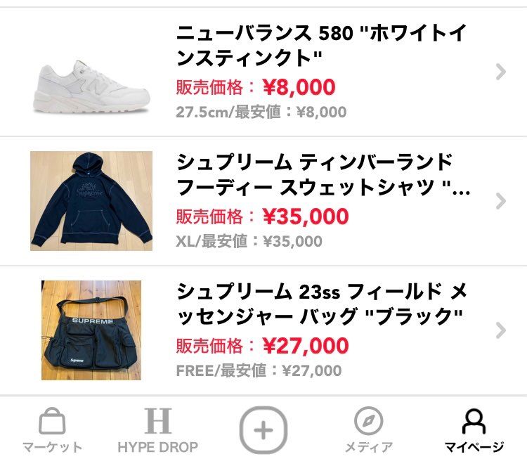中古出品してます。
覗いてってください^_^
supre