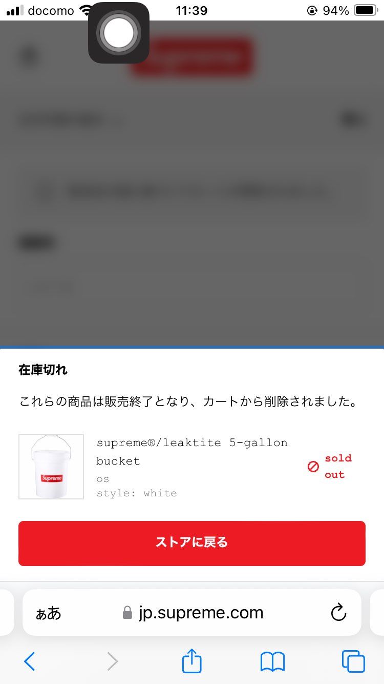 バケツ🪣買えなかったアブネー