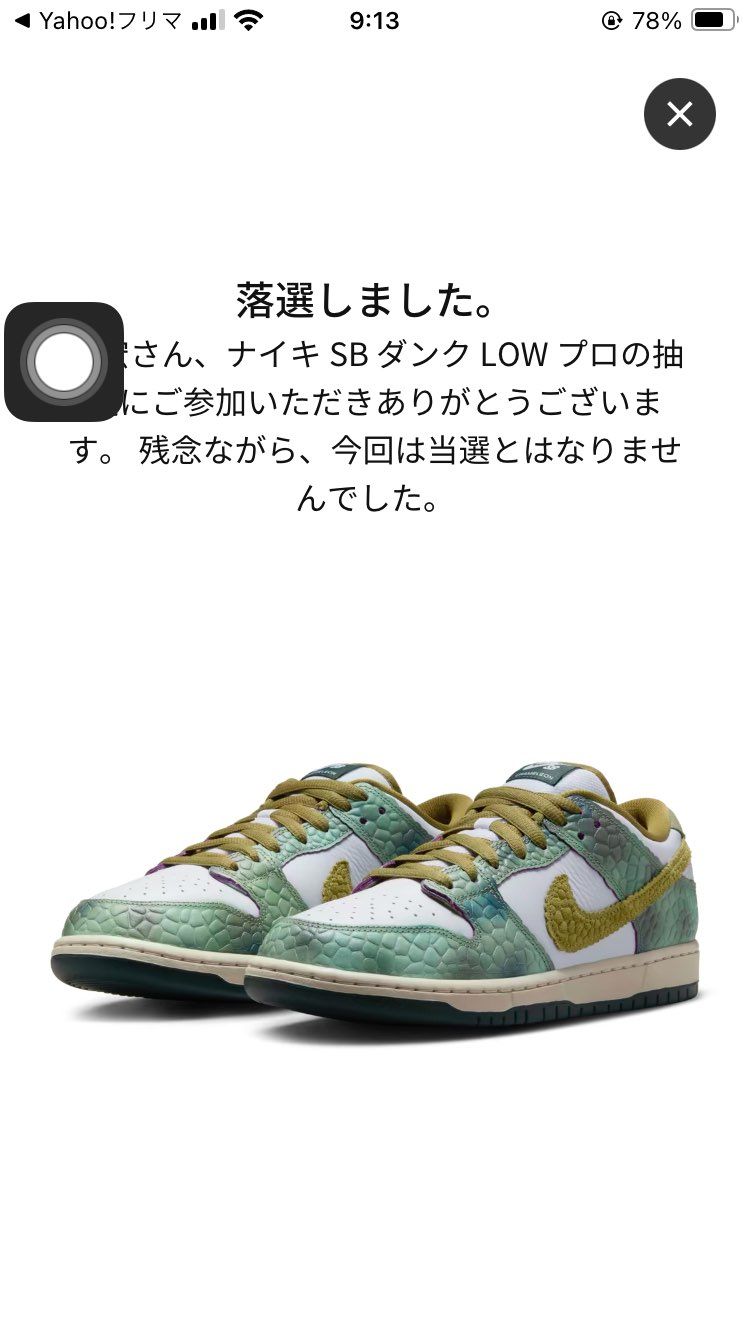 これで抽選全落ち決定　2次で行こうか…。