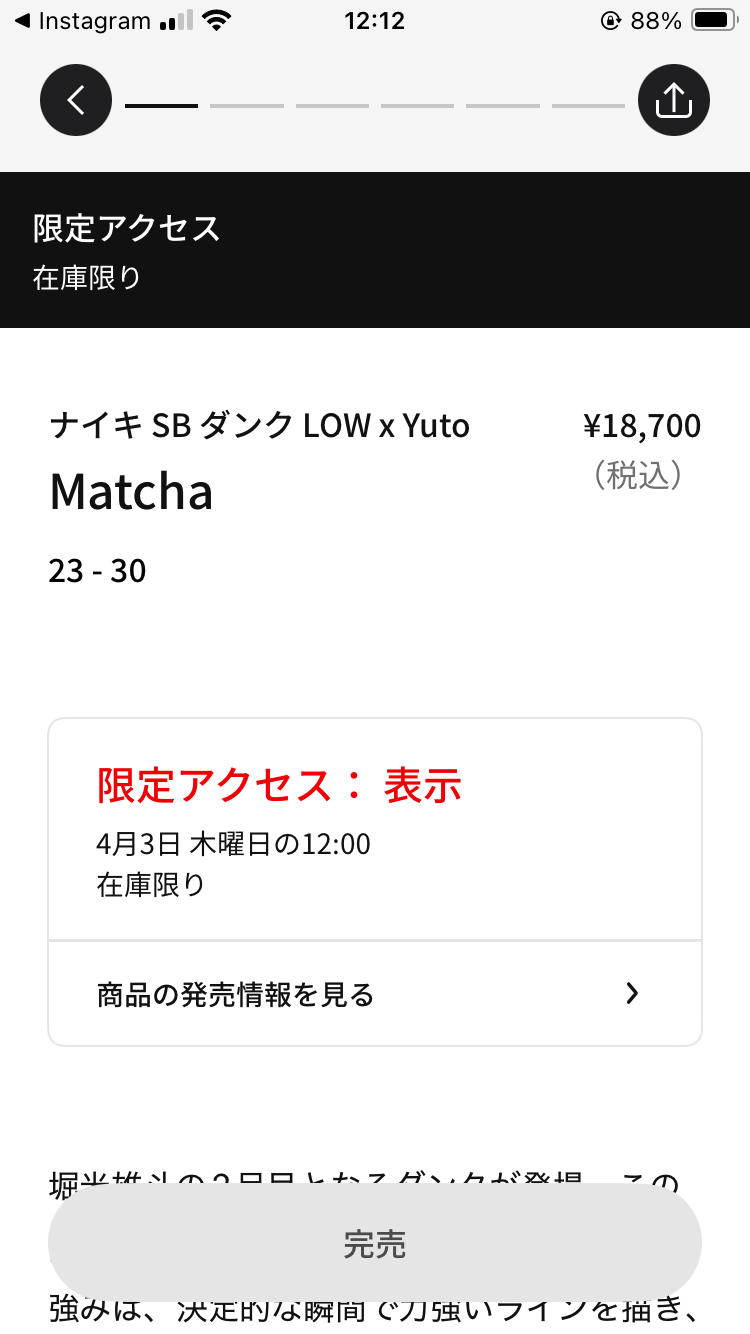 instantハズレ。限定アクセスも間に合わず今回もダメそうだなー。