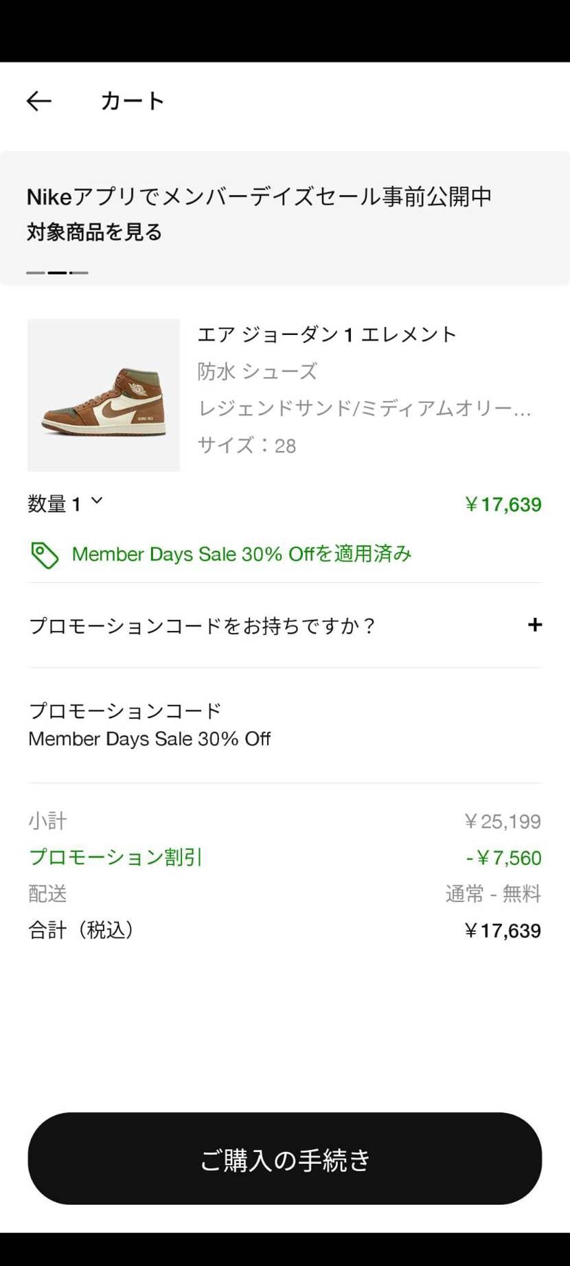 約半額で買えました！