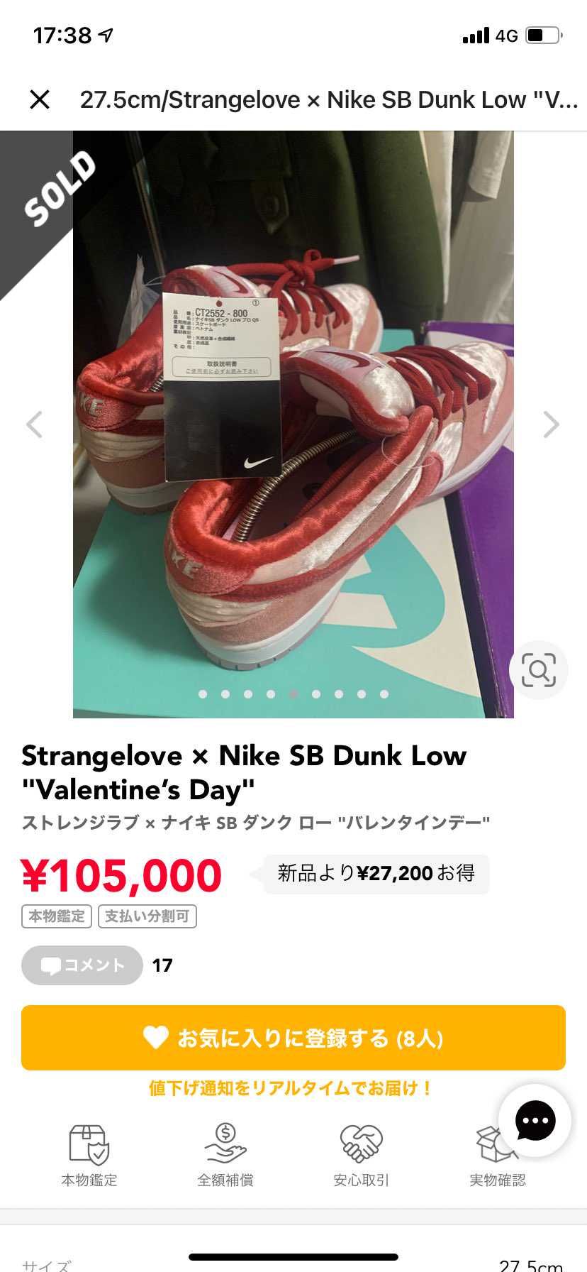 出品したスニーカーに100均のシューキーパー映ってて
「こ