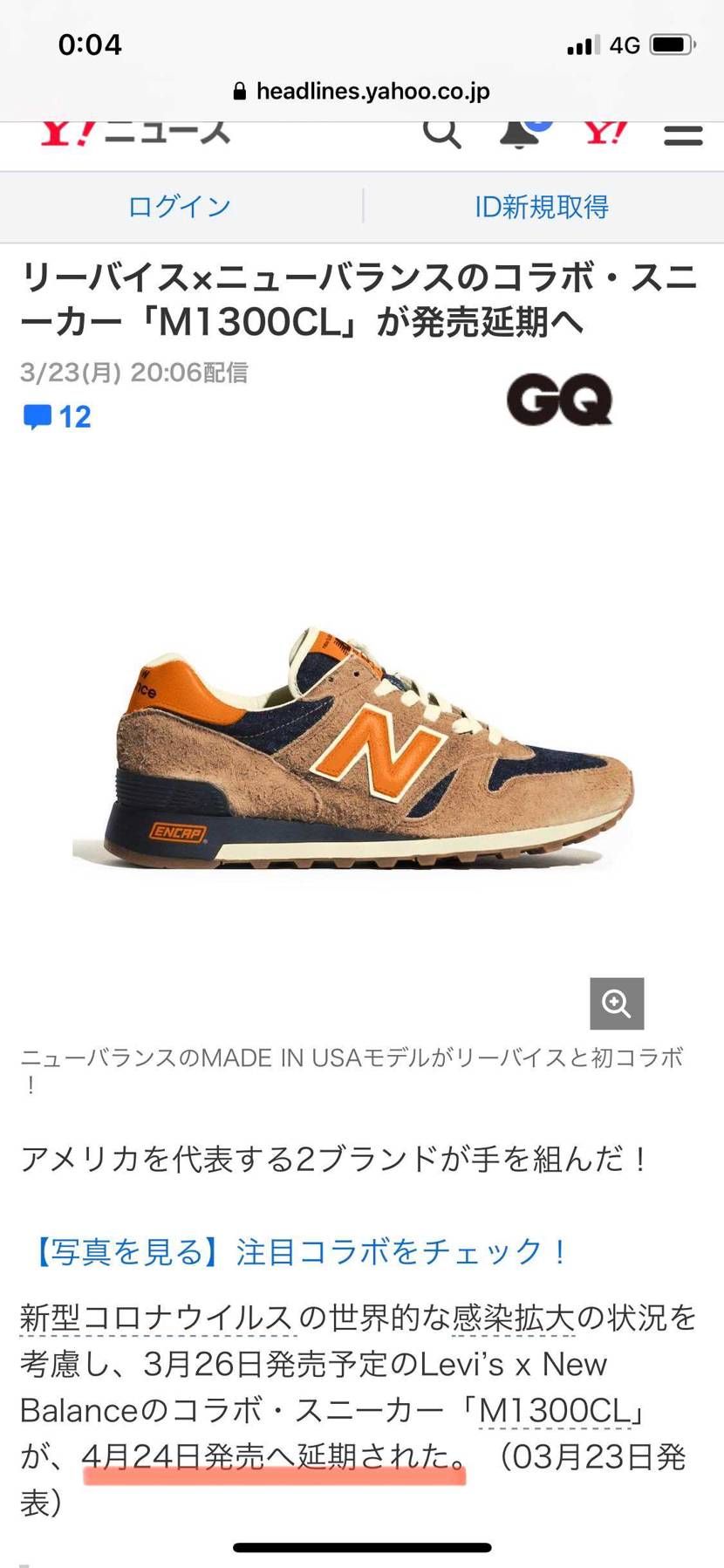 リーバイスとのコラボスニーカー発売延期になりましたね。今年一番欲しい靴だっただけ