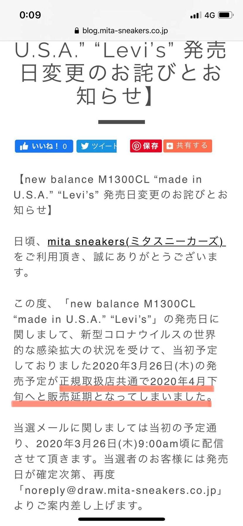 リーバイスとのコラボスニーカー発売延期になりましたね。今年一