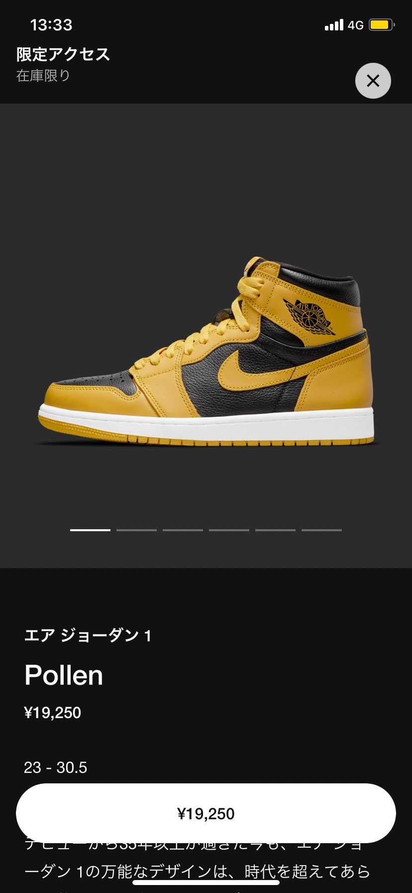 NIKEさん限定アクセスくれたのは嬉しいけどエラーでお金だけ持っていくのは勘弁し