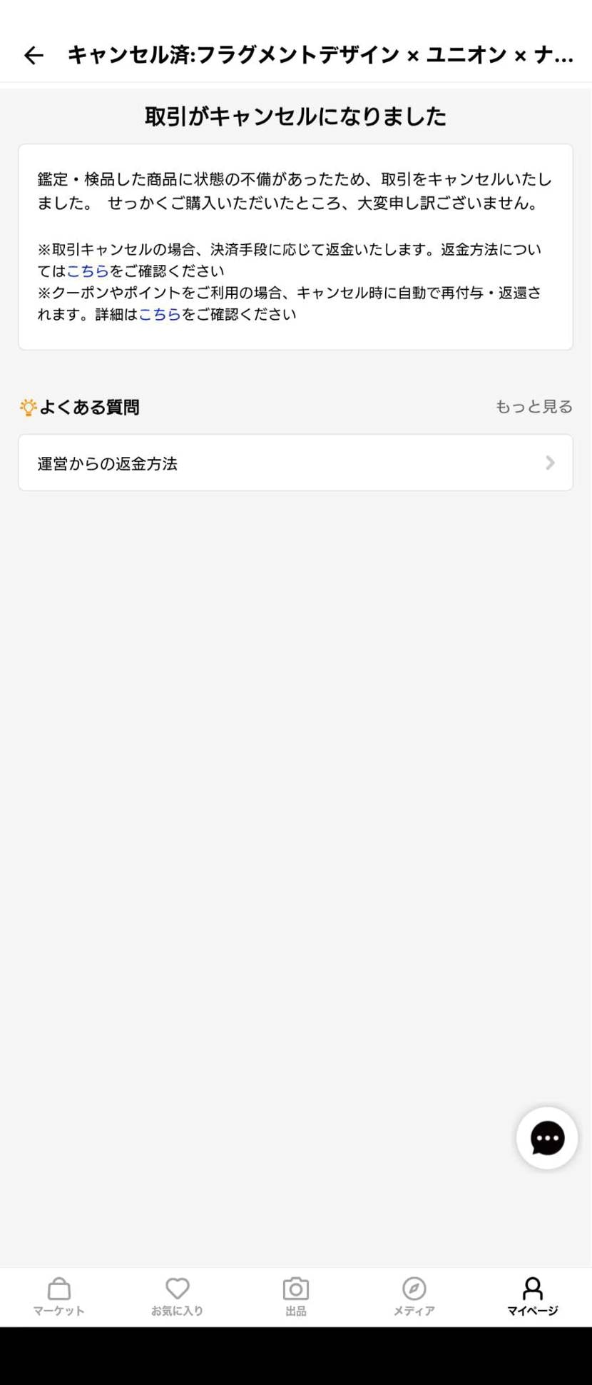 抽選外れて仕方なくプレ値で買ったのにとことん縁が無い。なんか萎えたからもう良いか
