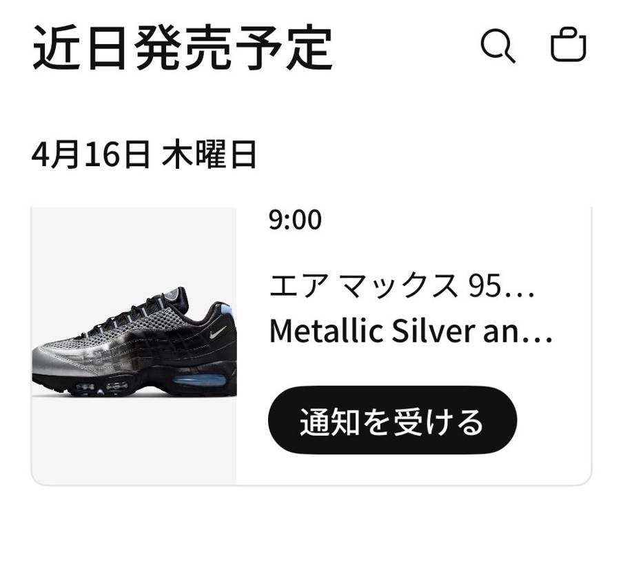 どうせSNKRSの販売数少ないんでしょ🤷‍♂️？
