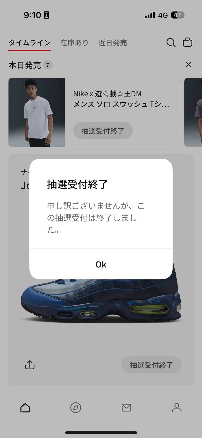 は？抽選すら参加出来んかったぞ