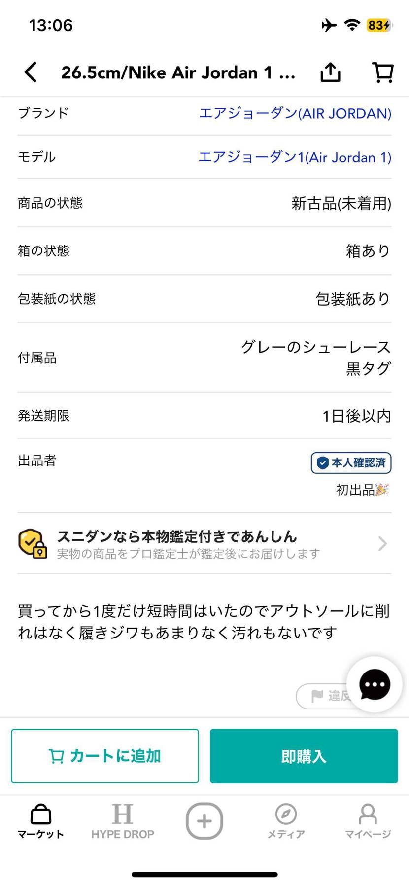 新品未使用で履いた？🧐
これ買ってキャンセルしようか