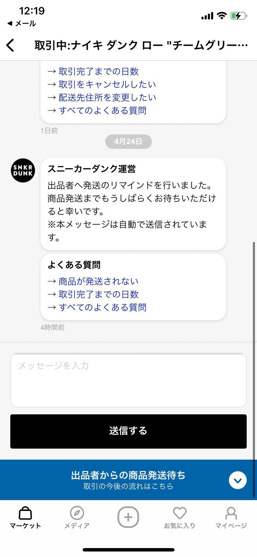 あれ?これって来ない感じ?
友達の誕生日間に合わない?
もういい??