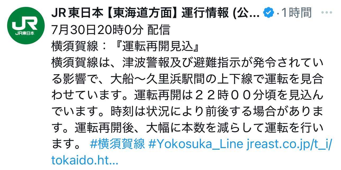 明日の入店抽選当選したのに、18時頃、津波警報に伴い明日7/