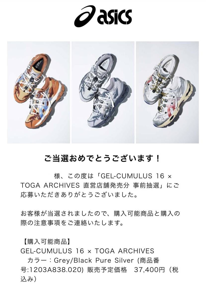 ASICS店舗受け取り分の抽選でGrey当選❗️
このあと青山店舗12時入店で