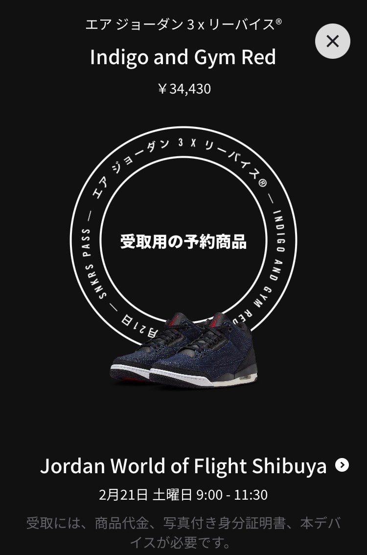 SNKRS PASS で GOT’EM