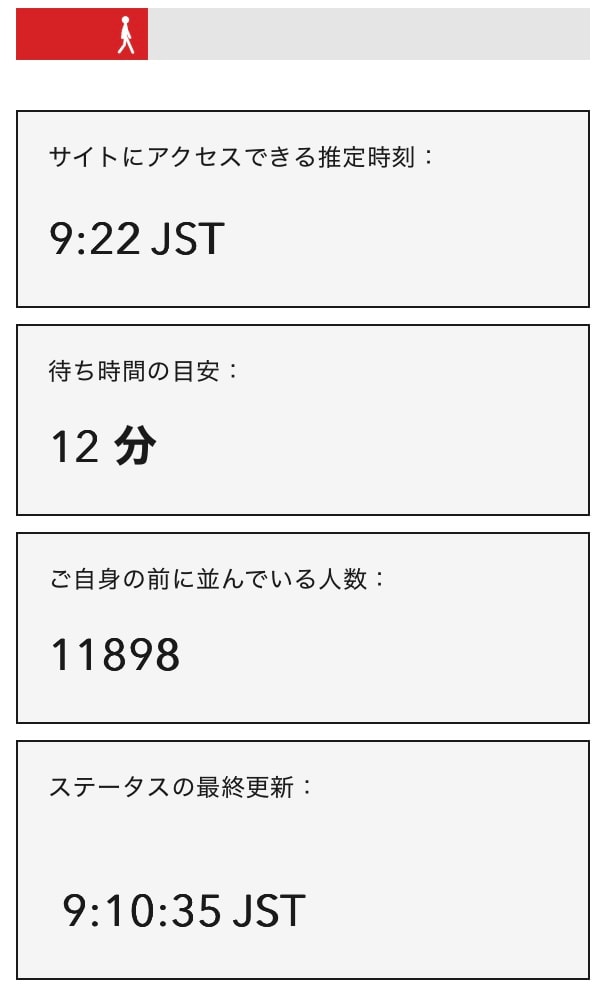仮想待合室の進みが早くてGOT’EM