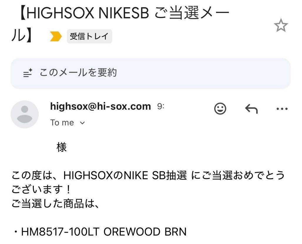 過去当選確率が高いHIGHSOXさんでGOT’EM