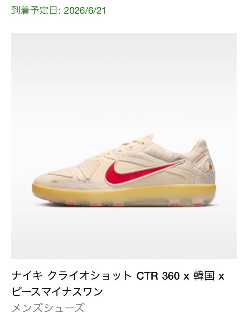 SNKRS 6/15 9時のJP→EU→6/16 8時のUSまで長時間にわたり挑