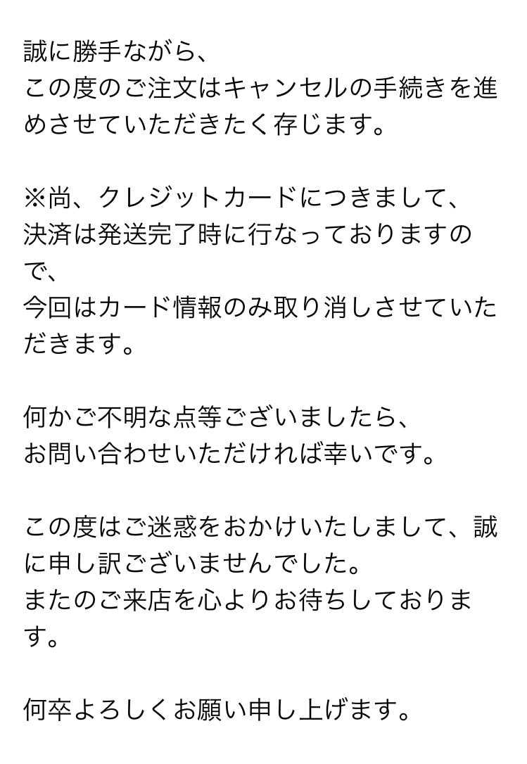 アホモスから発送の連絡…と思ったら、在庫が用意出来なかった為