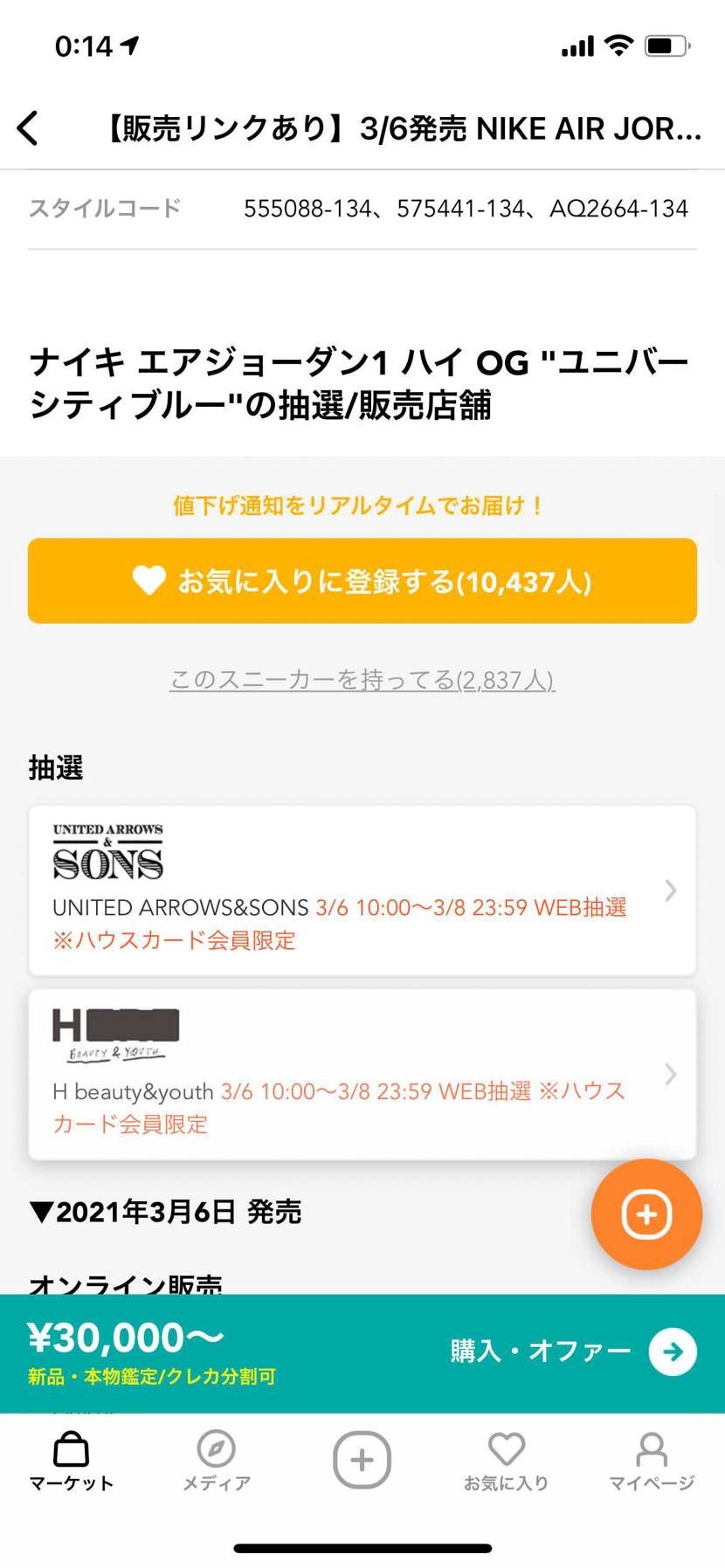 ユナイテッドアローズに当選した強者いますか？私はスニカスにも見放されて我慢出来ず