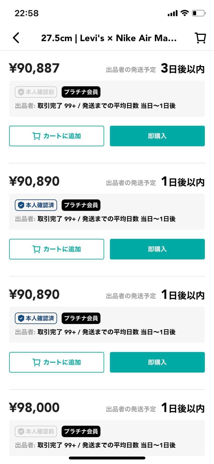 この1番上もそうなんですけど「本人確認済みでないプラチナ99」って何者なんでしょ