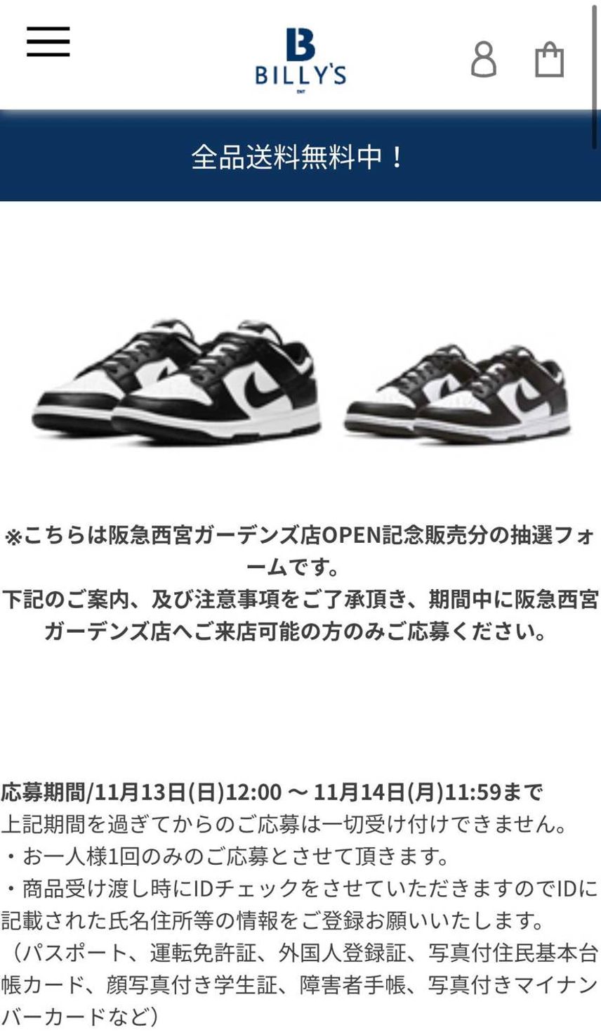 Billy'sの応募