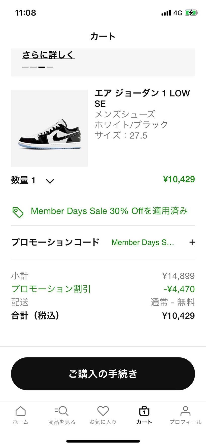 絶対フライングセールすると思ったw
皆んな急いでね。