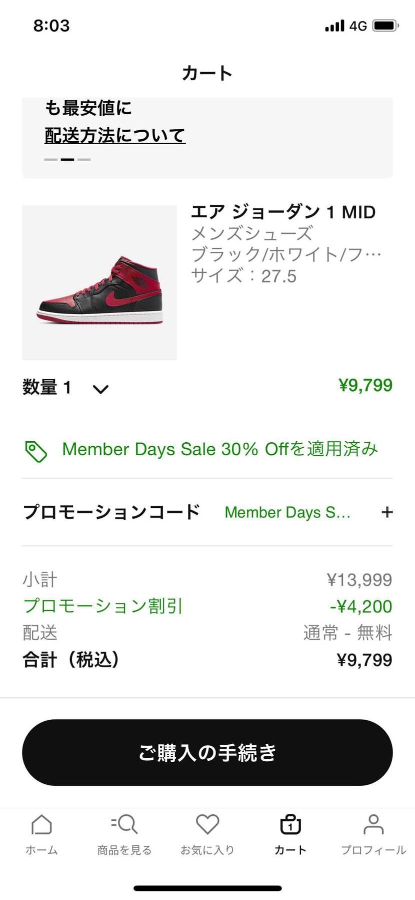 1時間前倒しでセール始まってます♪
この価格なら満足かな。