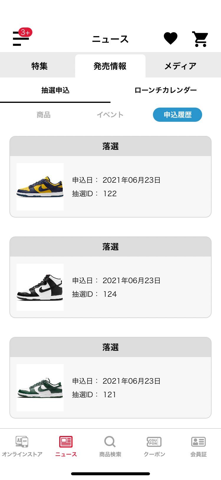 もう定価で買うなって事な！！