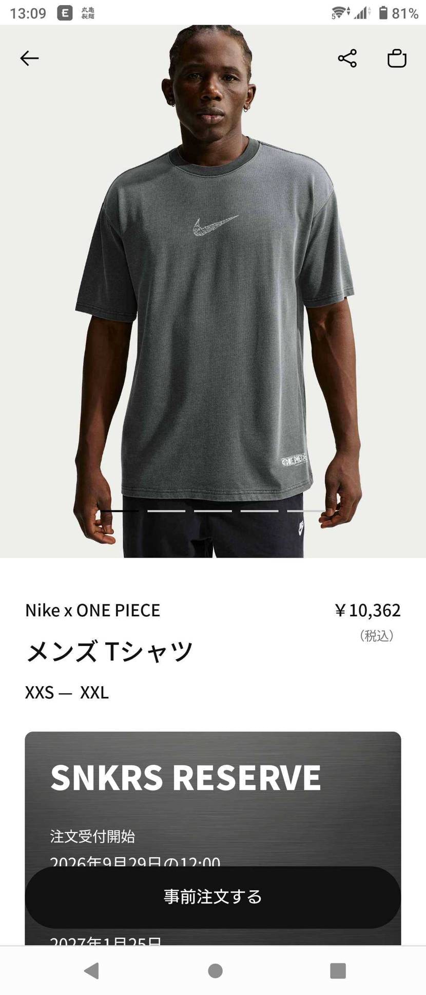 今更来てもね〜