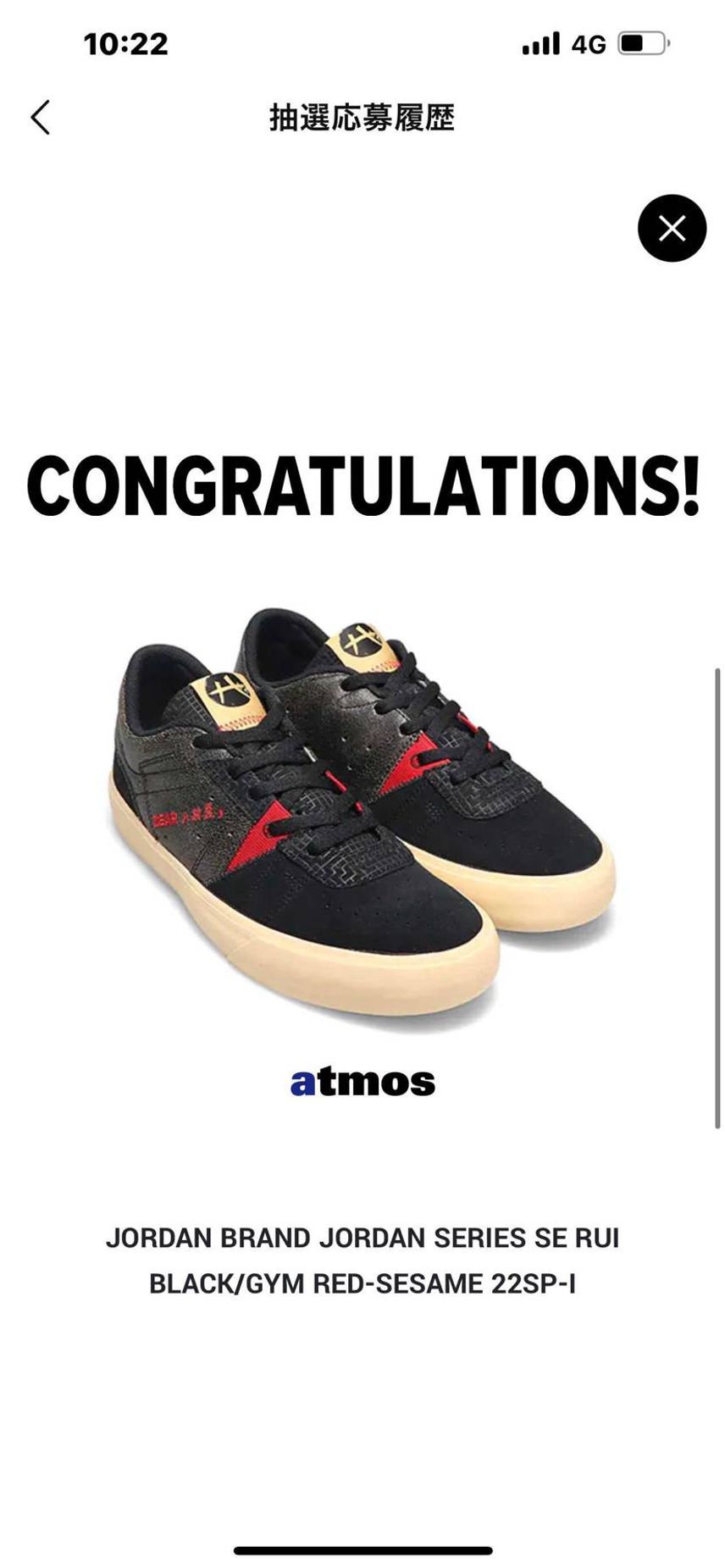 NIKEとAtmosで2足当たったけど笑
当たる時は当たるよね!