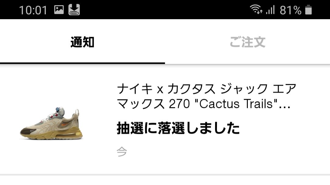 いつも通りとはいえ当たらないのは悲しい