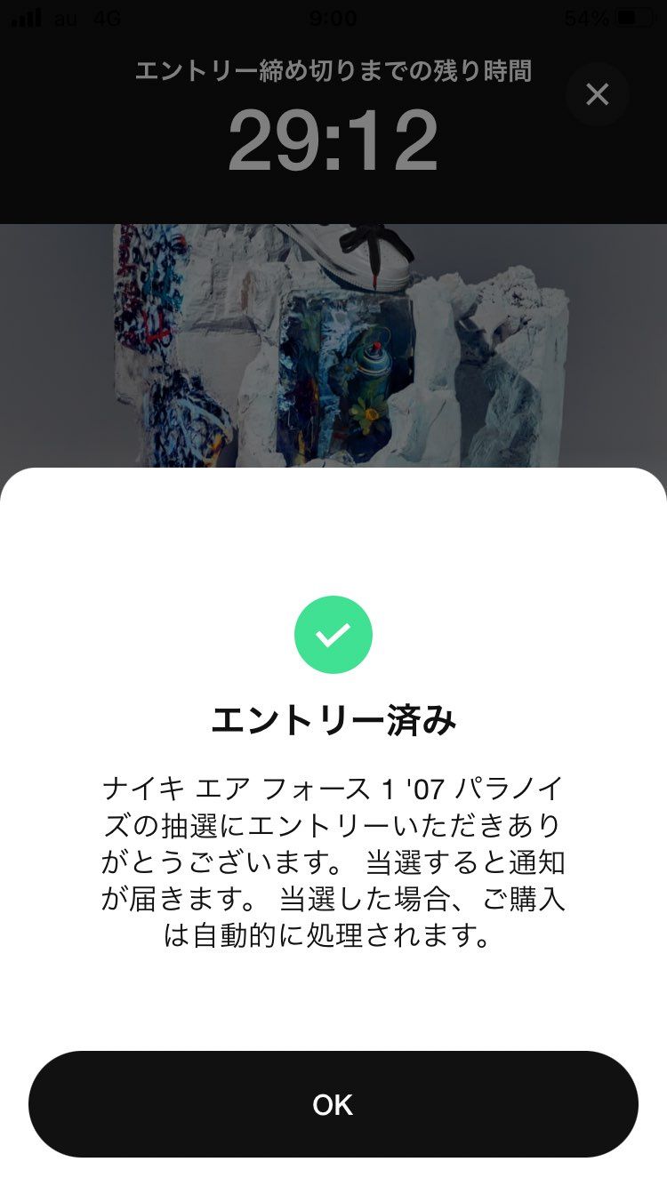 いざ抽選開始