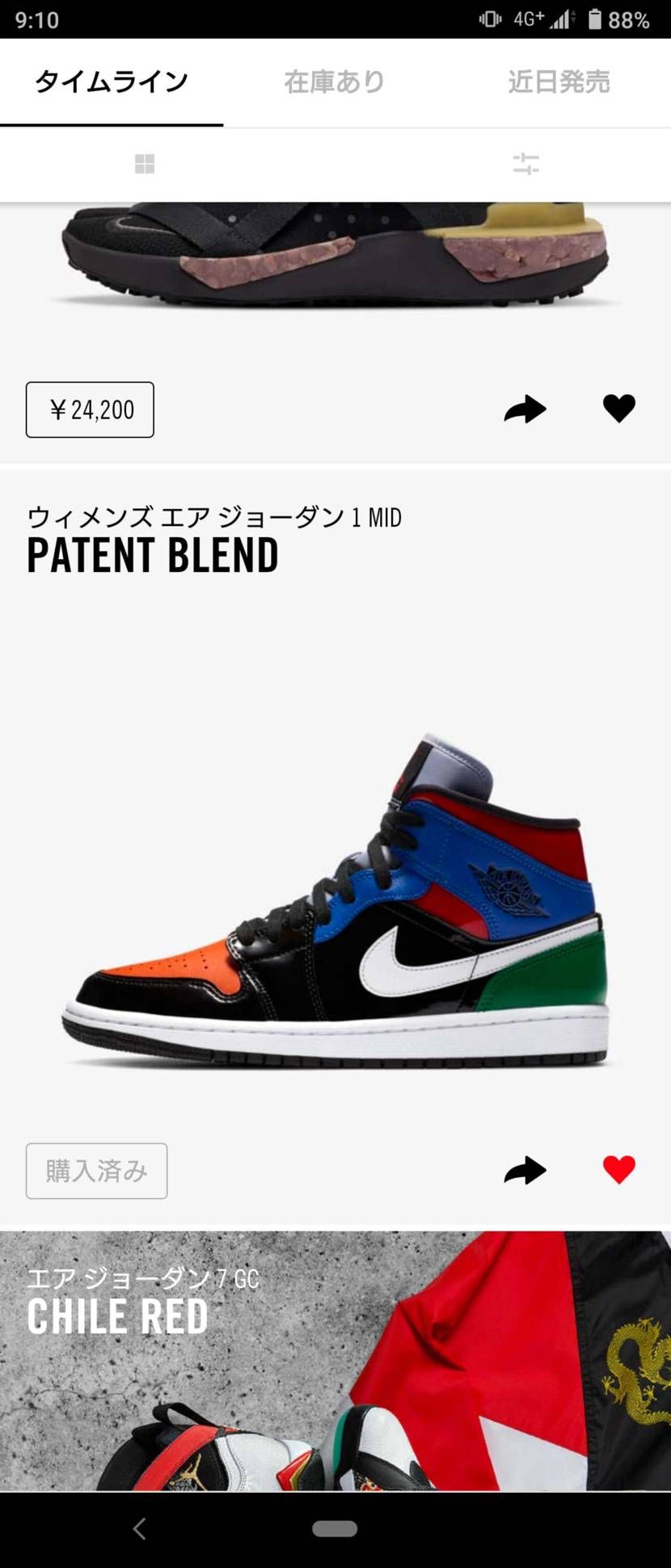 え？買えてる？サイレントで？ジョーダンは約一年ぶりかな。