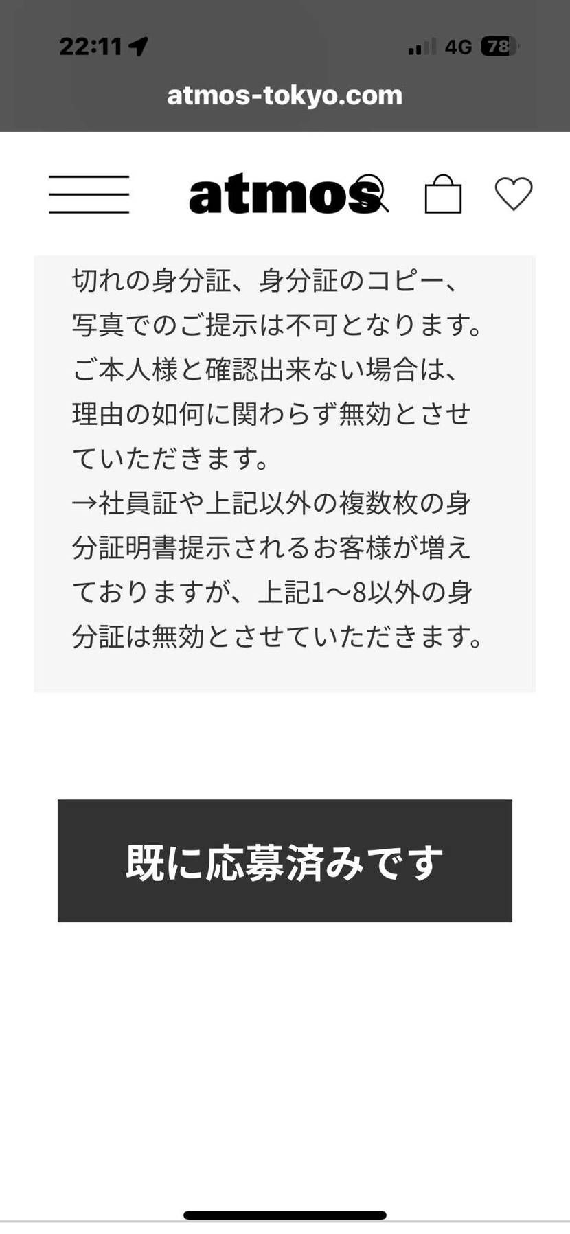 当たらないと思うけど、一応応募済み🎯