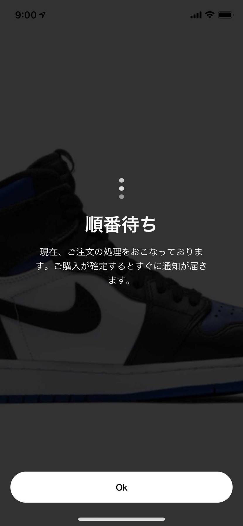 安定の順番待ち