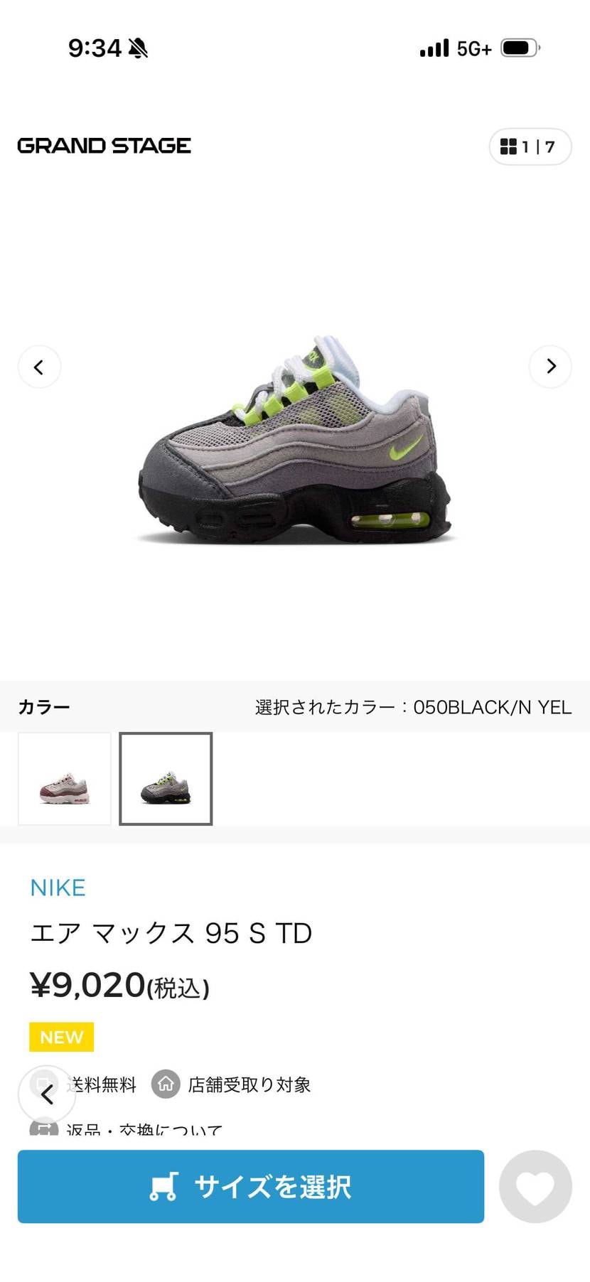 息子のだけ買えました😇