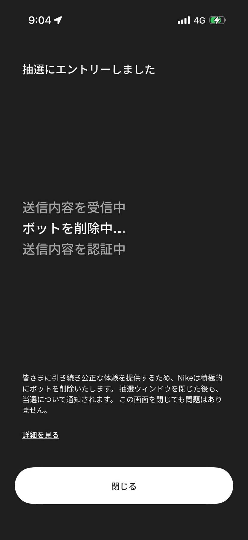 一次抽選は通過しました笑
何度もエラー出ましたが、何度もやってたらやっと💦