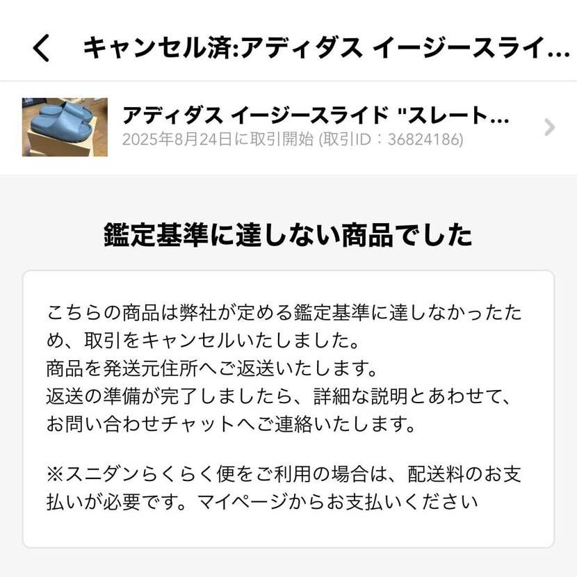 皆様に質問です。
adidas公式サイトで購入したイージー