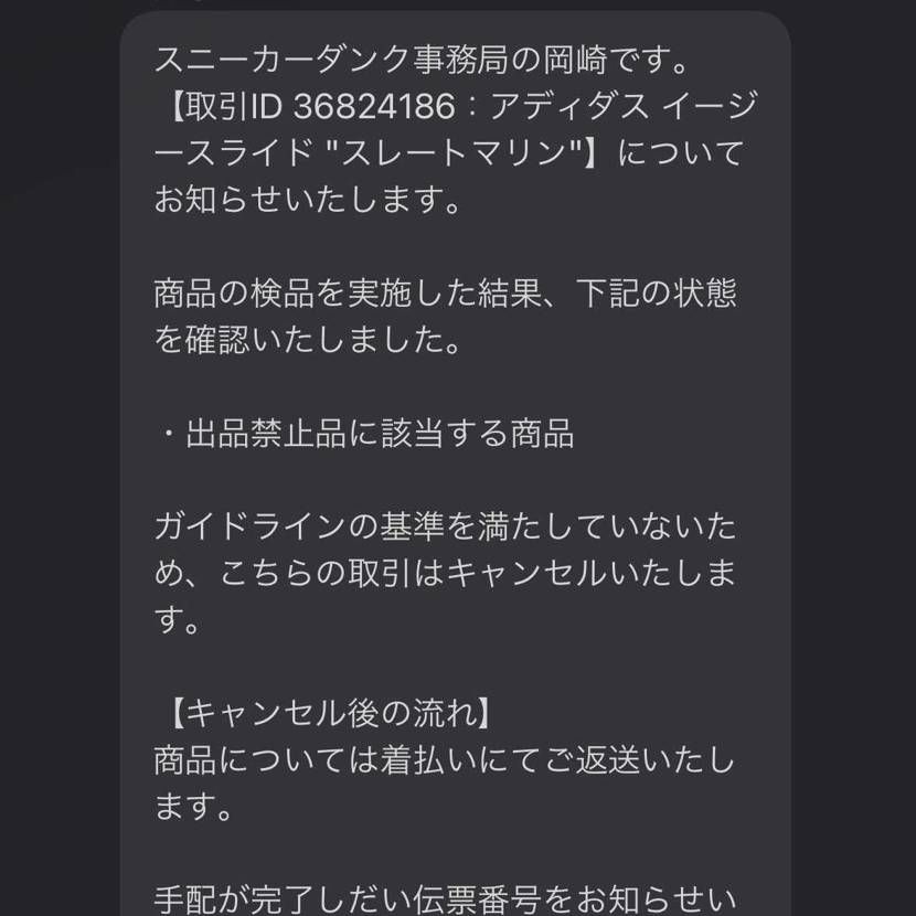 皆様に質問です。
adidas公式サイトで購入したイージー