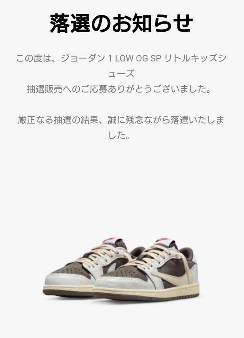 何年経ったら当選するのか一生無理なのかオワタ