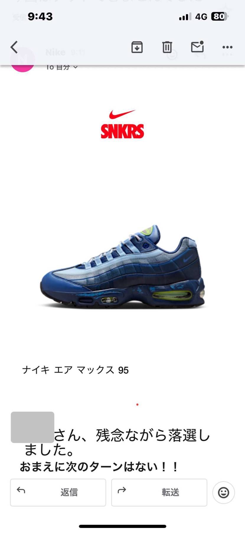 毎回この画面…。
人気じゃない靴も買ってあげてるのに