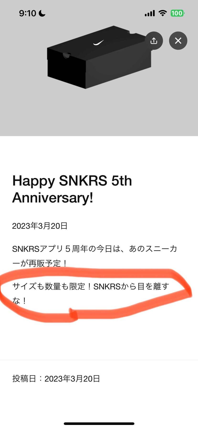 ほんとに書いてる通りのサイズの限定さ😩