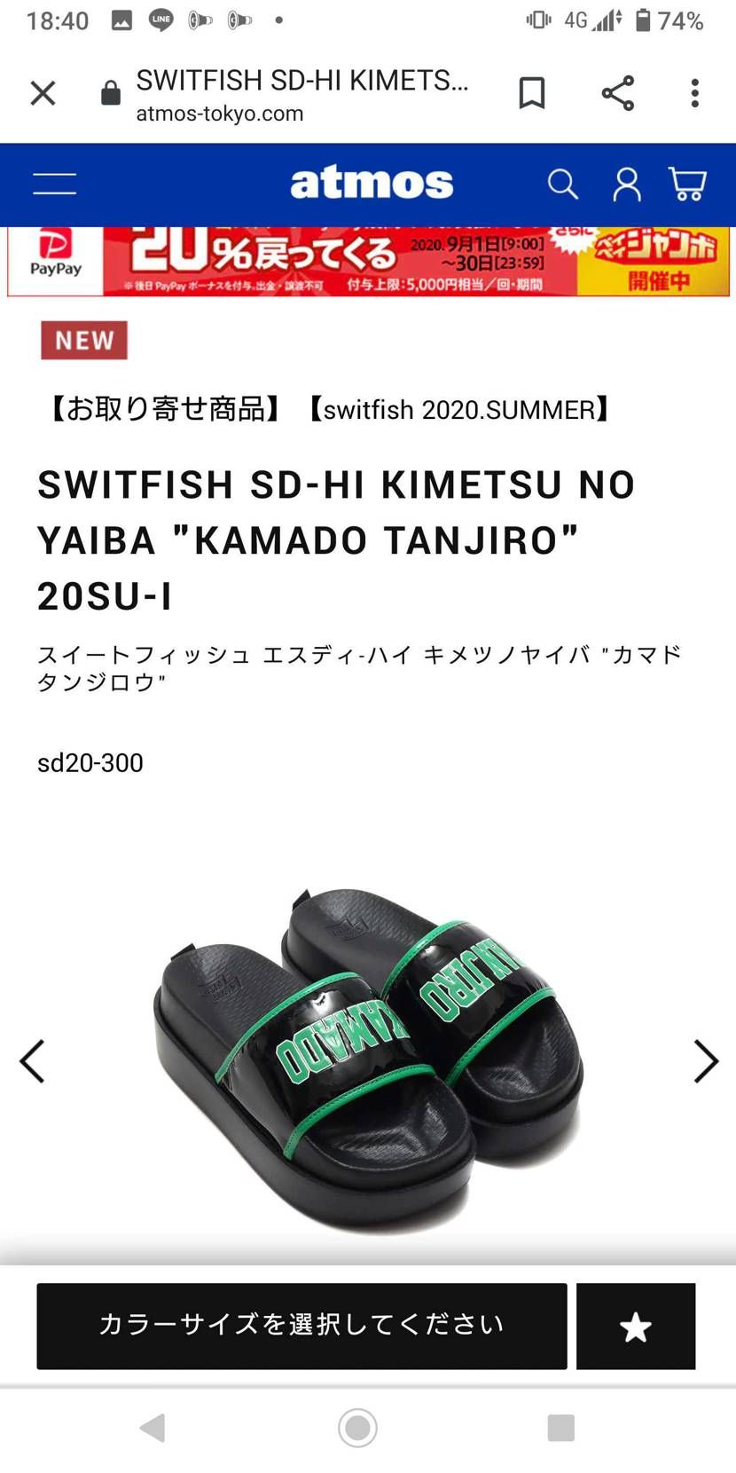 atmos×鬼滅はサンダルでしたね…映画の為か最近の猛プッシュが凄い(；´∀｀)