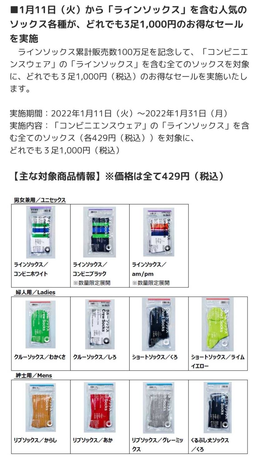 ファミソのセール今日から🧦