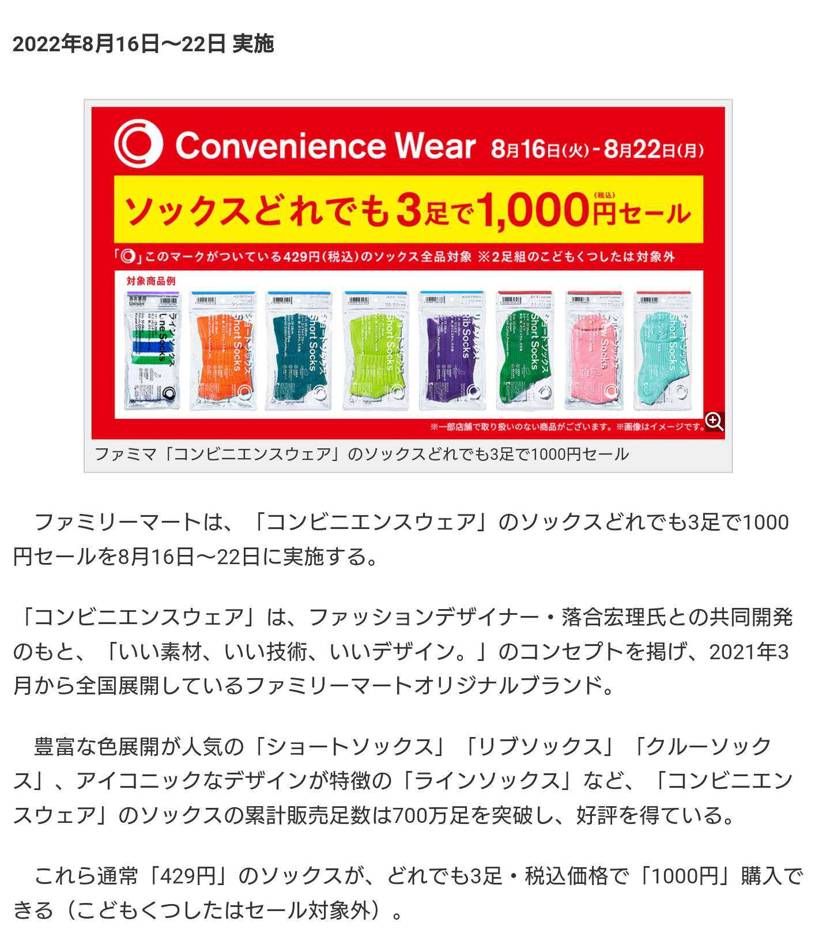 ファミマソックスまとめ買いセールやってるみたい🧦