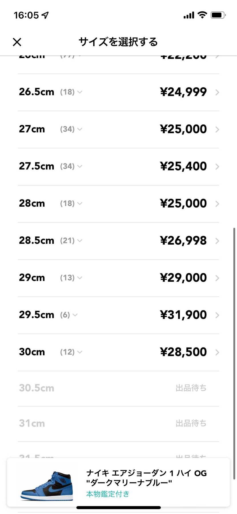 質問なのですが、限定オファーは26cmまでということを聞いたのですが、それ以上の
