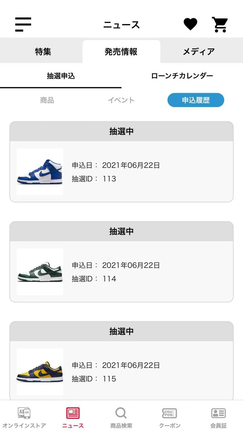 まだ抽選中なんだけど、これは落選って事でいいんですかね？？笑